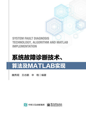 cover image of 系统故障诊断技术、算法及MATLAB实现